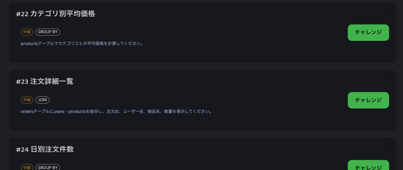 1ステップ目: 課題を選ぶ